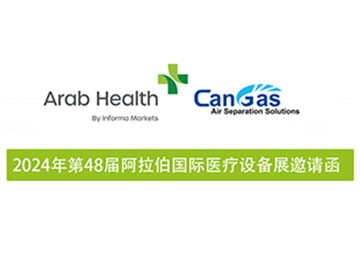 【中成航宇】邀您共赴迪拜，阿拉伯醫(yī)療設(shè)備展等你來！