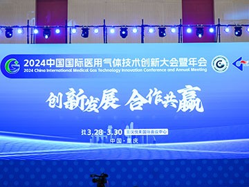 中成航宇赴邀2024中國國際醫(yī)用氣體行業(yè)創(chuàng)新大會暨年會，共話醫(yī)用氣體新風(fēng)向